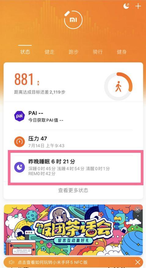 小米手环5睡眠监测在哪里看