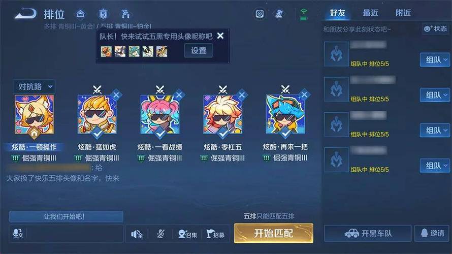 荣耀王者不能五排