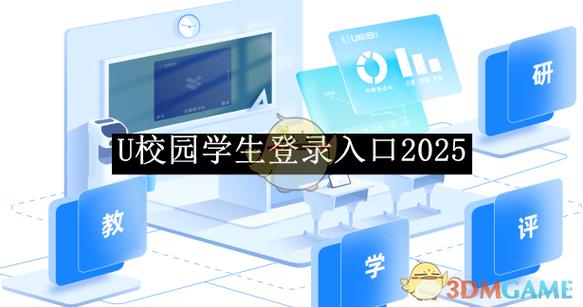 u校园登录不了什么原因