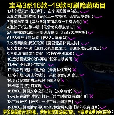 18款3系刷隐藏功能教程
