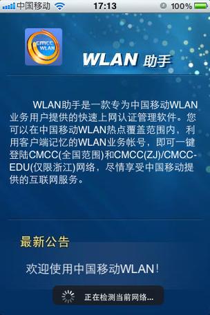 WLAN默认密码