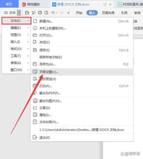word文档在哪里找