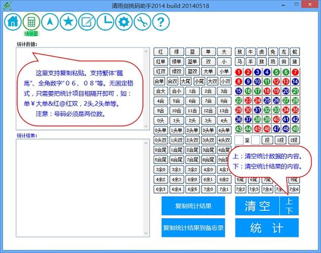 49码挑码工具