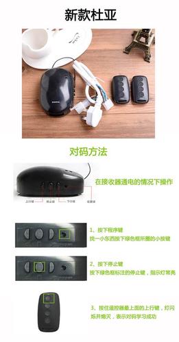 dooya遥控器说明书