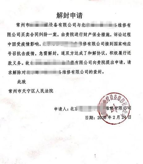 解封申请简短50字