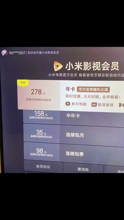小米影视会员怎么激活