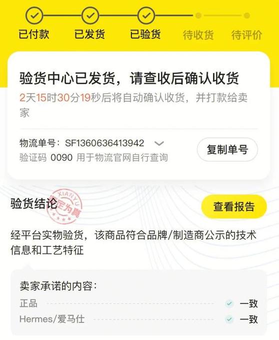 闲鱼验货宝确认后还能退货吗