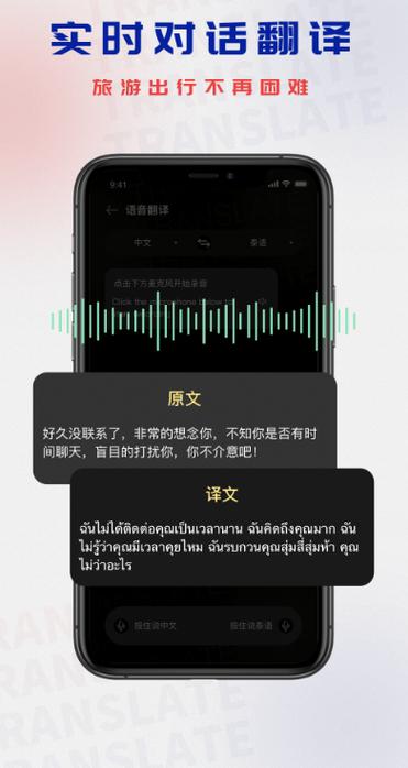 中文→泰文翻译器