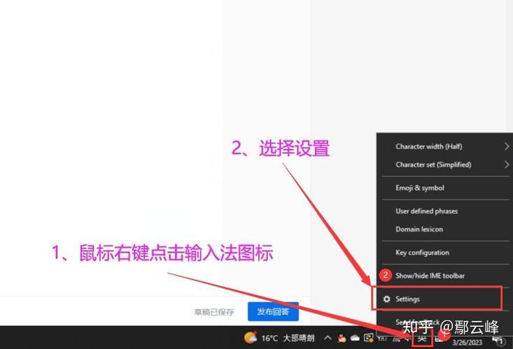 微软拼音输入法