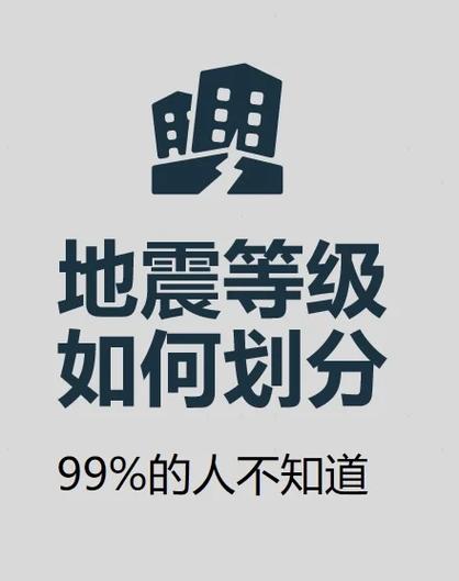 地震超过几级不安全了