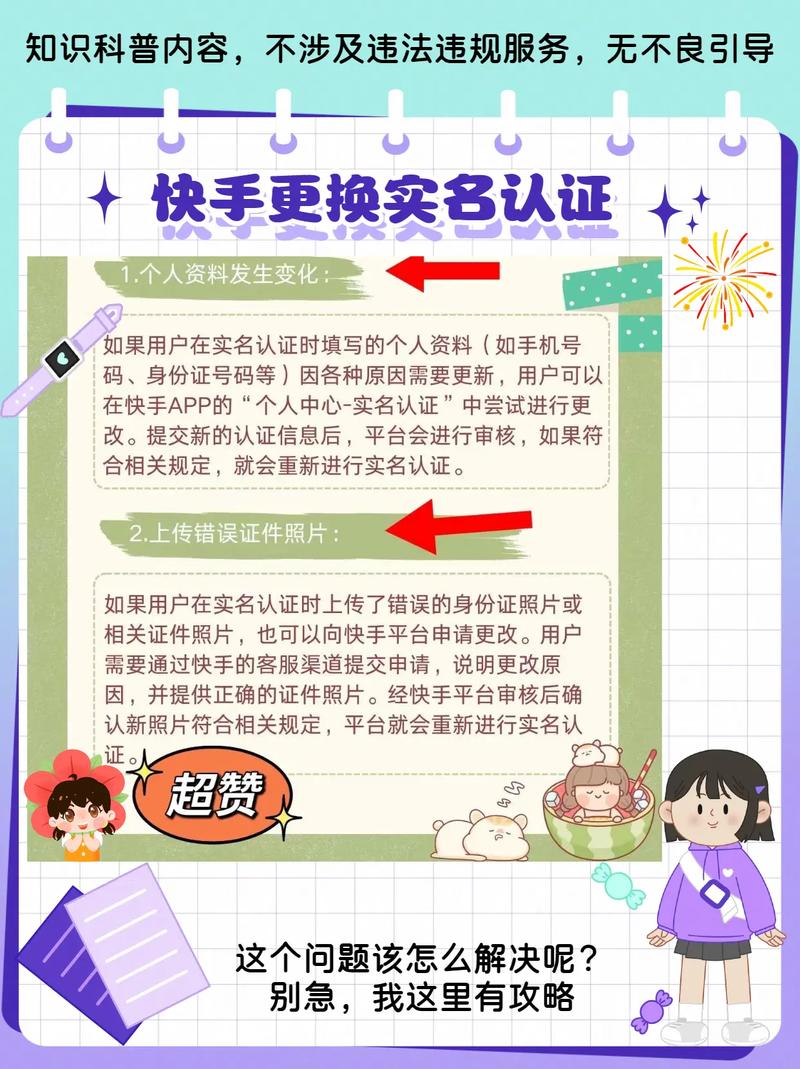 快手怎么更换实名认证