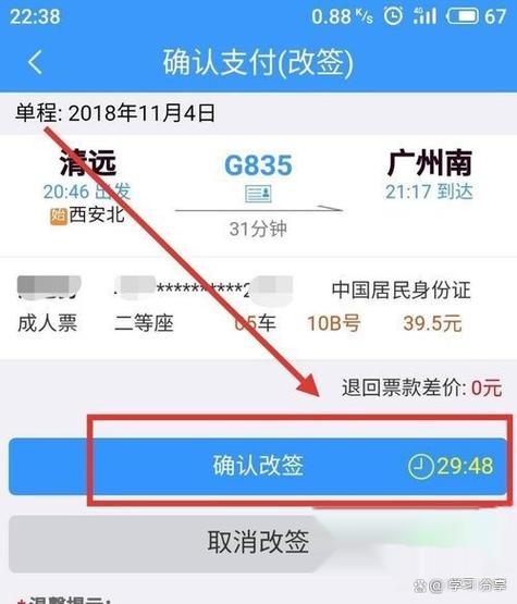 12306改签最简单方法