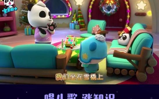 铃儿响叮当宝宝巴士