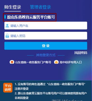 山东省临沂教育云平台登录