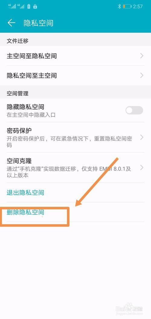 华为手机退出隐私空间