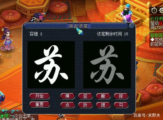 梦幻西游八行书写字笔画