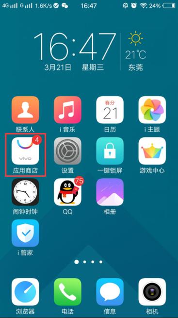 应用商店vivo(手机版)