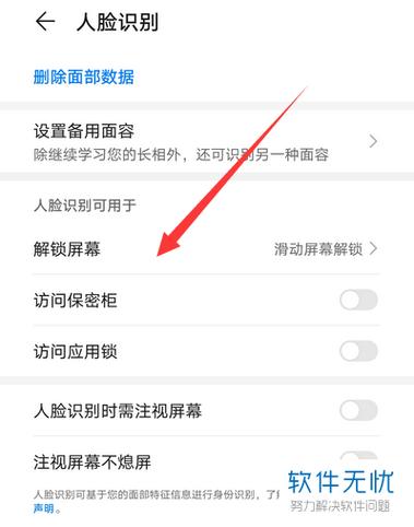 如何取消屏幕补光识别人脸