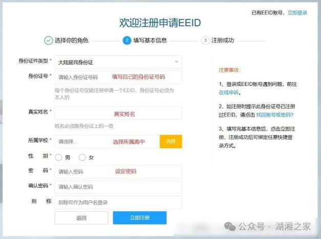 eeid学生登录注册入口