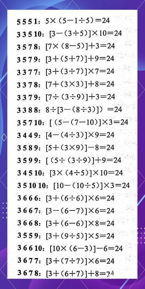24点题目大全