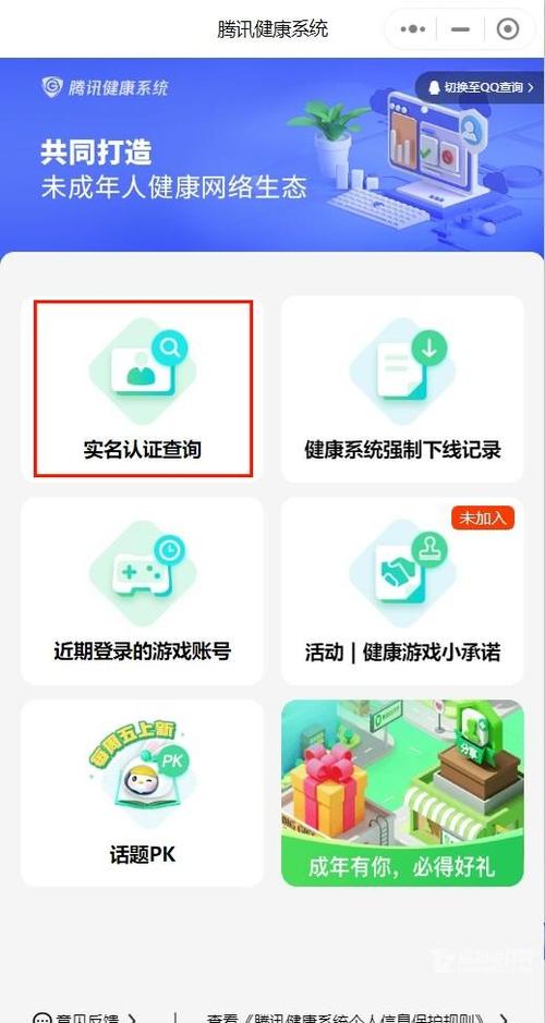 qq健康实名认证怎么修改入口
