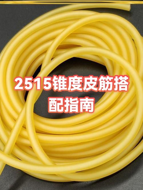 弹弓皮筋锥度配置表图
