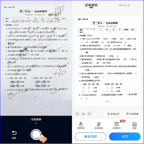 答题软件识别答案