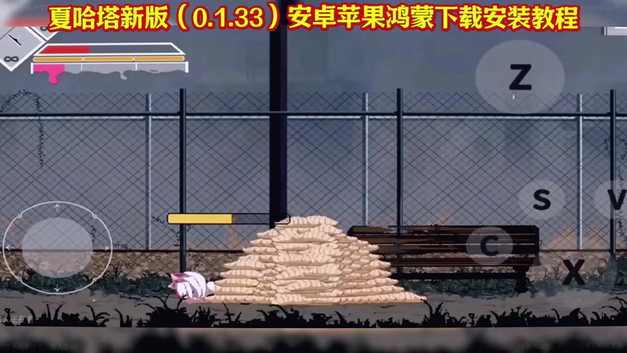 哈夏塔灾难的一天下载最新