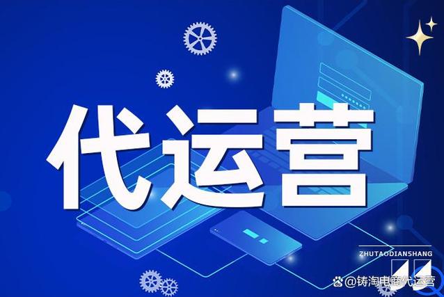 代运营最厉害三个公司