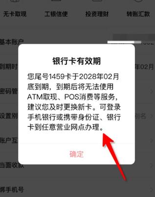 工商银行储蓄卡到期