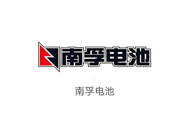 南孚电池产地在什么地方