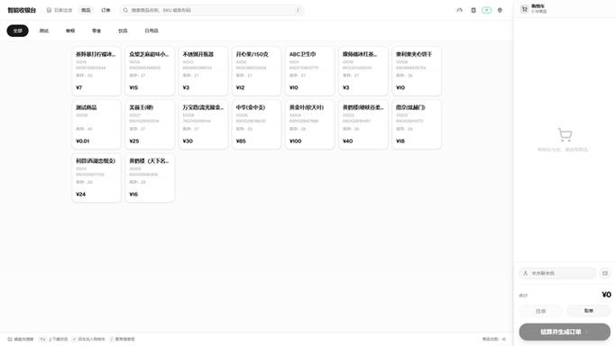 自己开店怎么弄收银系统