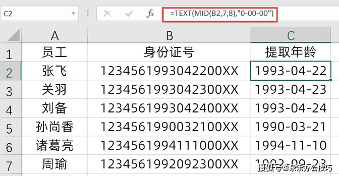 身份证号提取年龄方法
