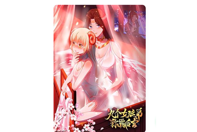 博易漫画微博推荐语