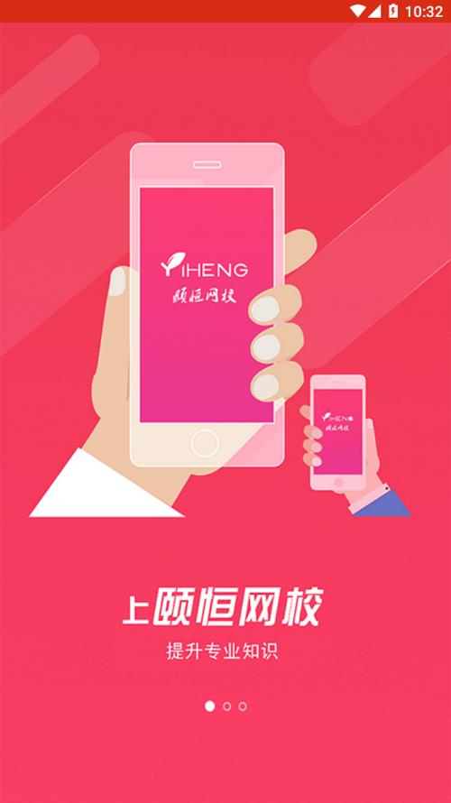 颐恒课堂下载安装