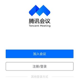 腾讯会议app