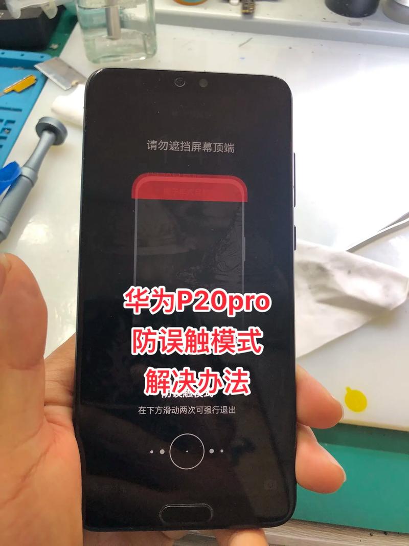 华为怎么关闭防误触模式