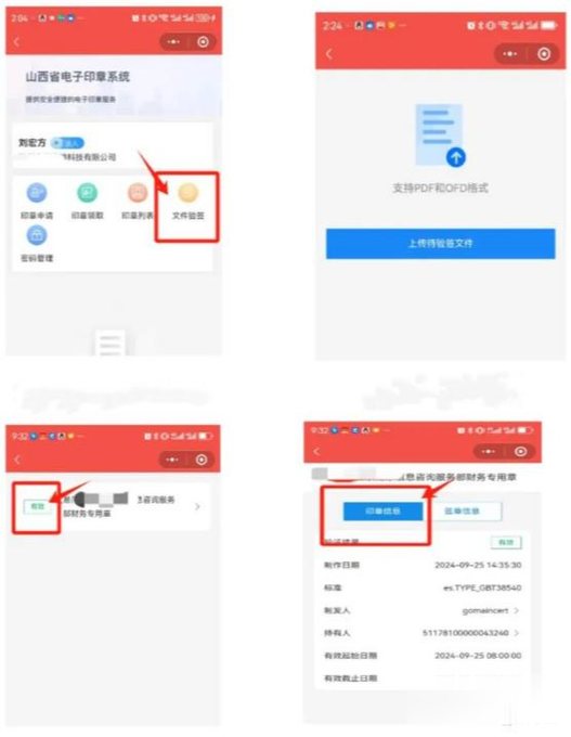 企业电子印章申请流程