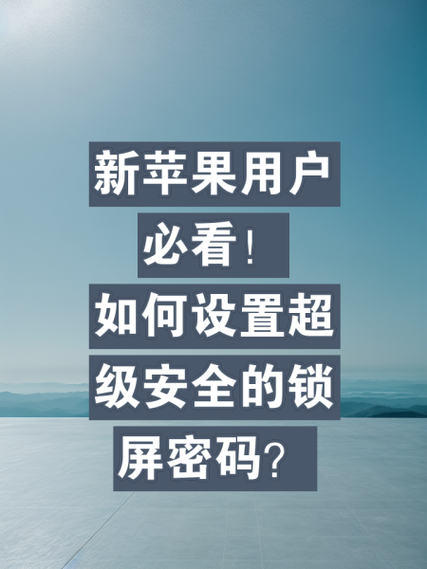苹果手机有隐私加密吗