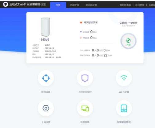 路由器360登录入口