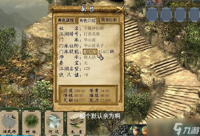 金庸群侠传3所有门派进入方法