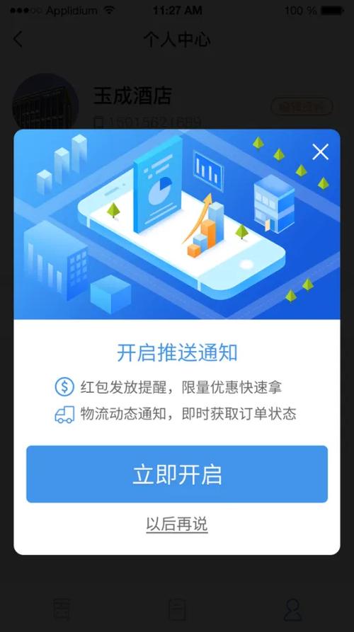 微消息提醒