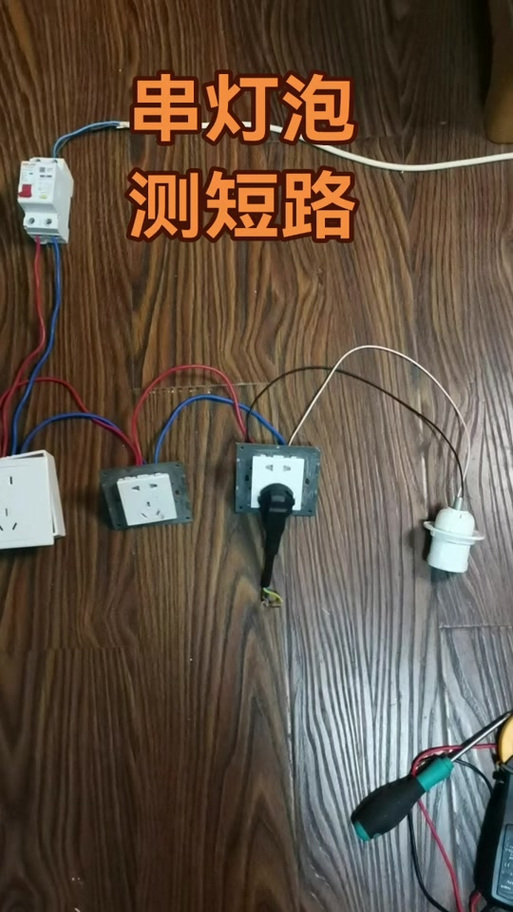 找漏电点最简单方法