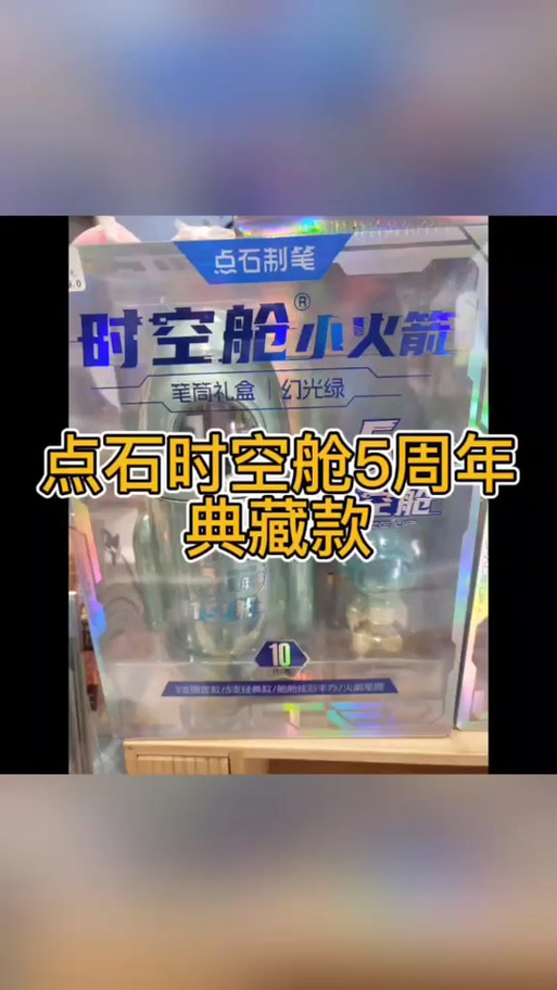 时空舱最贵三个东西