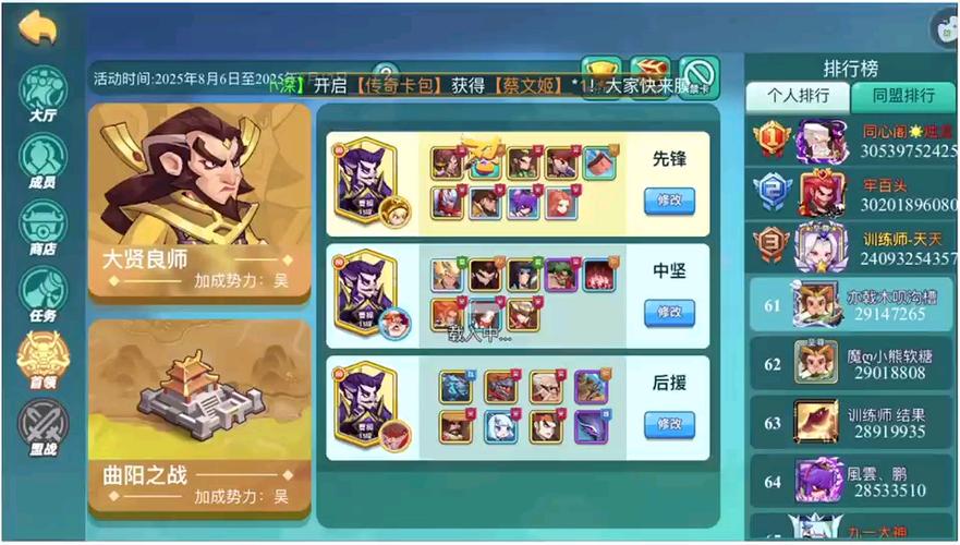 萌三国手游用什么阵容好