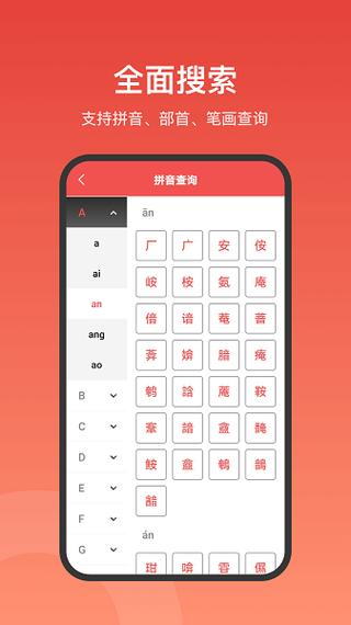 免费字典app