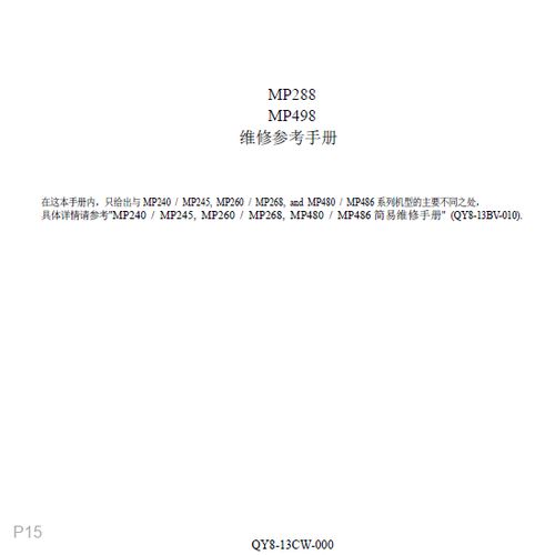 佳能mp288说明书