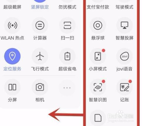 vivo下拉快捷设置方法