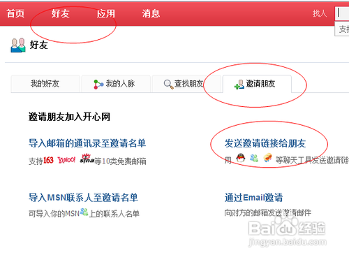 开心网登录首页入口