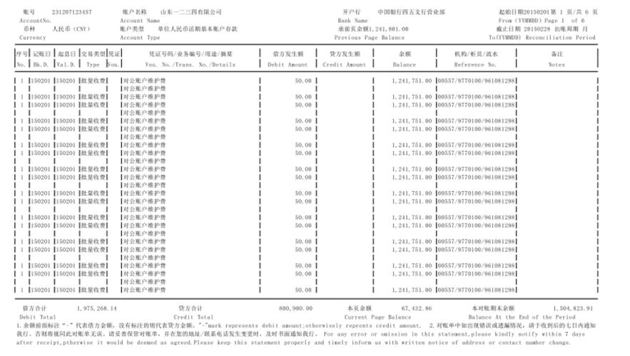 企业银行流水怎么导出电子版